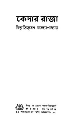 কেদার রাজা - বিভূতিভূষণ বন্দ্যোপাধ্যায়.pdf