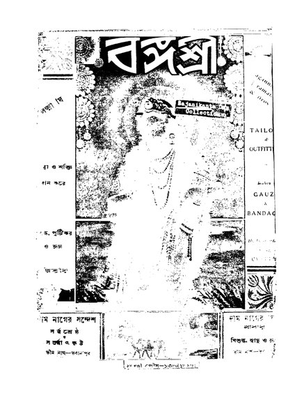 চিত্র:4990010057069 - Bangashri Vol.2 Barsho.11(Poush1350-Jaishtha1351), N.A., 1208p, Generalities, bengali (1943).pdf