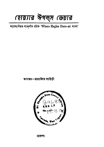 চিত্র:99999990340375 - Where Eagles Dare, Lahiri, Manojit Tr., 251p, Literature, bengali (1935).pdf