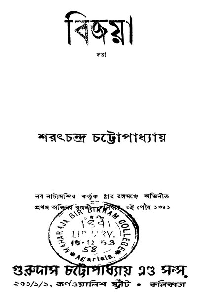 চিত্র:99999990330547 - Bijoya Ed.5th, Chattopadhyay, Sharatchandra, 162p, LANGUAGE. LINGUISTICS. LITERATURE, bengali (1934).pdf