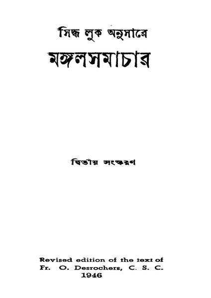 চিত্র:4990010005315 - Siddha look Anusare Mongalsmachar Ed. 2nd, N.A, 114p, RELIGION. THEOLOGY, bengali (1946).pdf