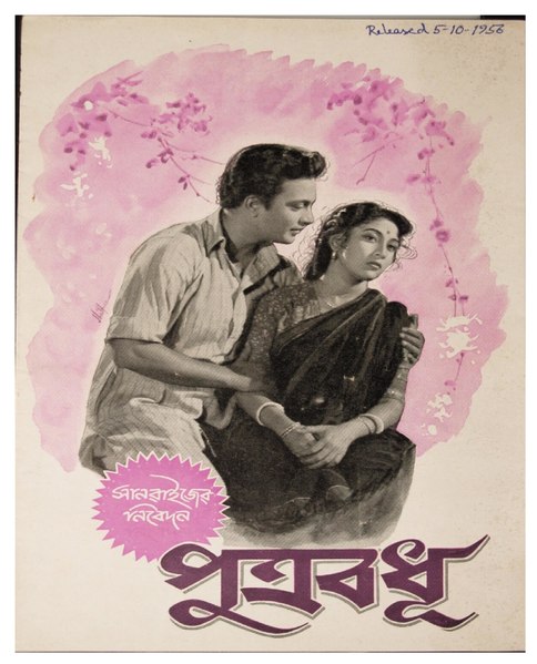 চিত্র:পুত্রবধূ - প্রচার পুস্তিকা (১৯৫৬).pdf