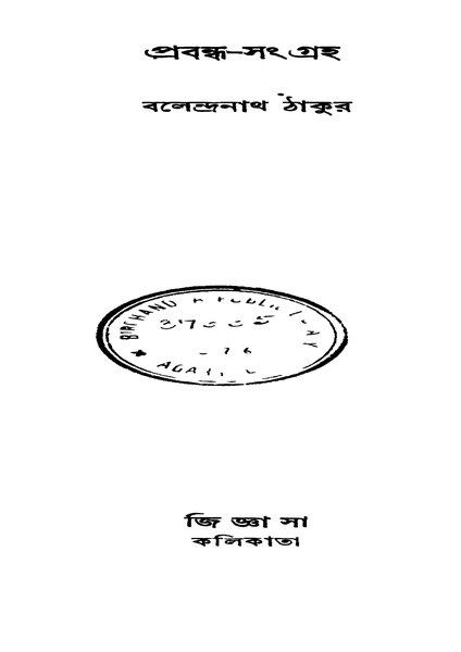 চিত্র:99999990342052 - Prabandha-Samgraha Ed. 1st, Tagore, Balendranath, 440p, Literature, bengali (1956).pdf