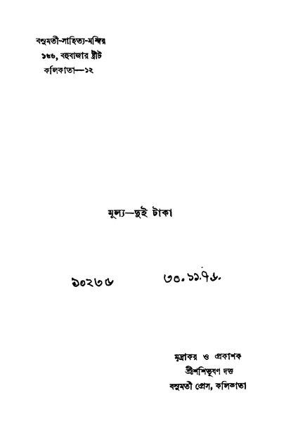 চিত্র:4990010005362 - Upanishad-Granthabali Vol. 1, Mukhopadhyay, Satishchandra, 528p, Religion, bengali (1946).pdf