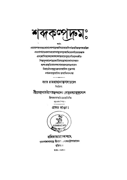 চিত্র:4990010203257 - Shabda Kalpadrum (1931), Bahadur, Radhakanta, 1128p, GENERALITIES, bengali (1931).pdf