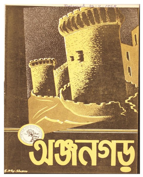 চিত্র:অঞ্জনগড় - প্রচার পুস্তিকা (১৯৪৮).pdf