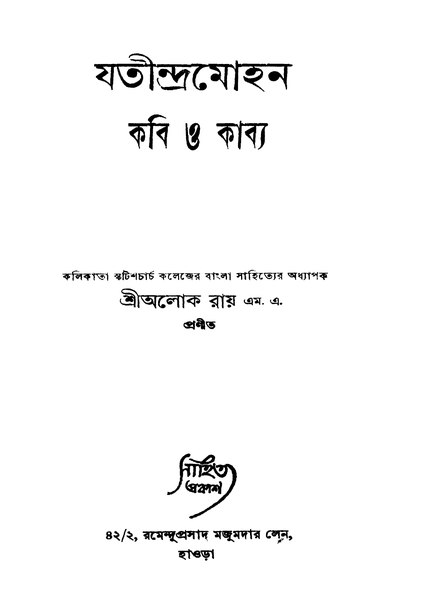 চিত্র:99999990341780 - Jatindramohan Kabi O Kabya Ed. 1st, Ray, Alok, 158p, History, bengali (1954).pdf