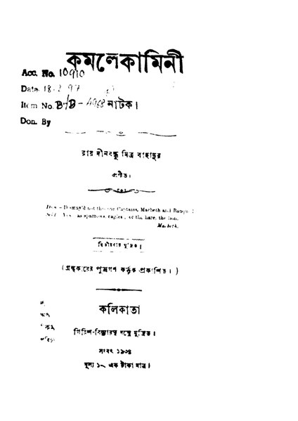 চিত্র:4990010202332 - Kamale Kamini, Mitra, Dinabandhu Raybahadur, 118p, LANGUAGE. LINGUISTICS. LITERATURE, bengali (1934).pdf