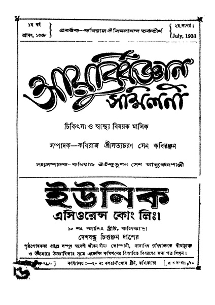 চিত্র:4990010251998 - Ayurbiggan (1931) yr. 1, Sen, Satyacharan, ed., 54p, TECHNOLOGY, bengali (1931).pdf