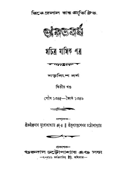 চিত্র:4990010208048 - Bharatbarsha (Year 26, vol. 2), Mukhopadhyay, Fanindranath, ed., 1082p, LITERATURE, bengali (1938).pdf