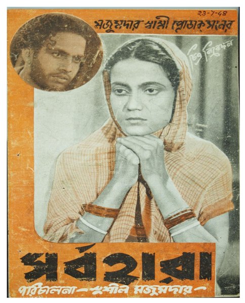 চিত্র:সর্বহারা - প্রচার পুস্তিকা (১৯৪৮).pdf