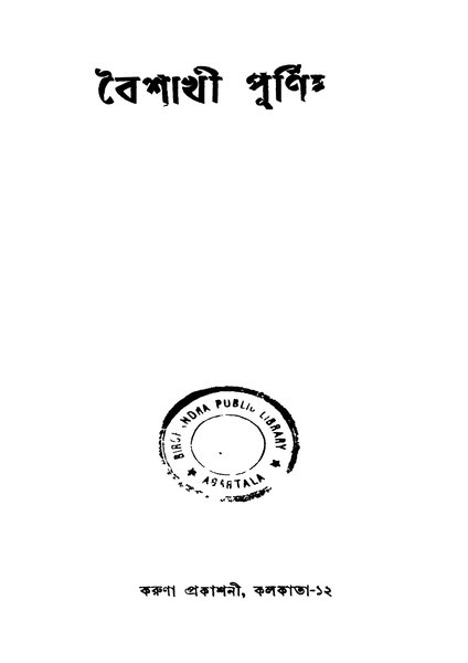 চিত্র:99999990345065 - Baishakhi Purnima, N.A., 196p, Literature, bengali (1948).pdf