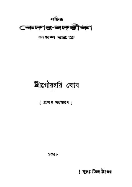 চিত্র:99999990342152 - Sachitra Kedar-Badrika Ed. 1st, Ghosh, Gourhari, 182p, Geography, bengali (1951).pdf