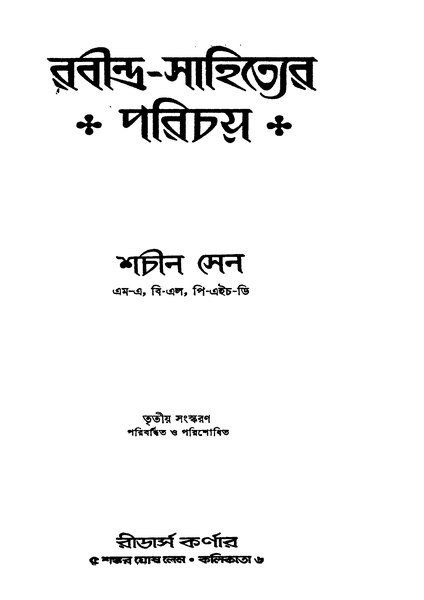 চিত্র:99999990331620 - Rabindra-Sahityer Parichay Ed.3rd, Sen, Sachin, 328p, LANGUAGE. LINGUISTICS. LITERATURE, bengali (1955).pdf