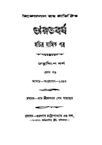 চিত্র:4990010202731 - Bharatbarsha (Year 24, vol. 1), Sen, Jaladhar, ed., 1056p, LITERATURE, bengali (1936).pdf
