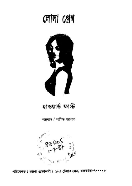 চিত্র:99999990339630 - Lola Gregg, Fast, Howard, 183p, Literature, bengali (1957).pdf