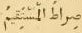 Revue de l'Orient Chrétien, vol. 8, p. 401, arabe 3.jpg