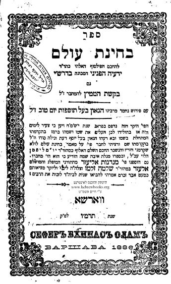 קובץ:BhinotOlamW1886.JPG