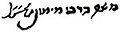 תמונה ממוזערת לגרסה מ־19:47, 15 באוקטובר 2006