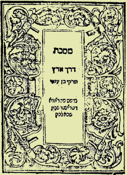 קובץ:דרך ארץ.png