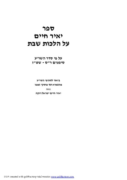 קובץ:יאיר חיים על הלכות שבת רס-שטז.pdf