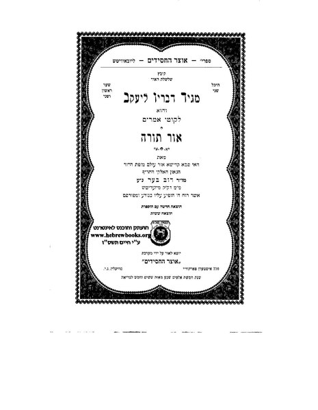 קובץ:Hebrewbooks org 19784.pdf