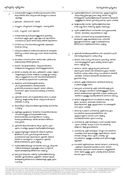 പ്രമാണം:02 Kaippally's Malayalam Unicode Bible Exodus.pdf