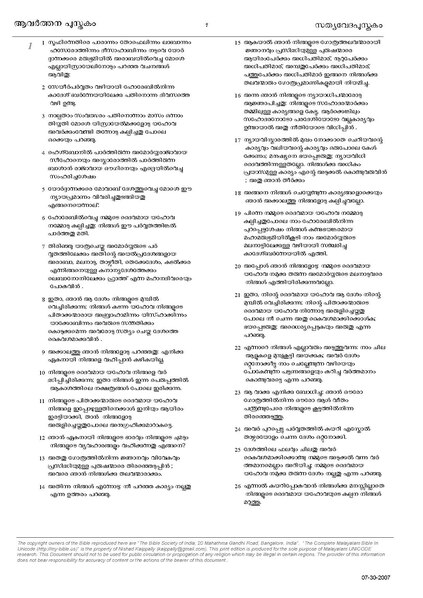 പ്രമാണം:05 Kaippally's Malayalam Unicode Bible Deutronomy.pdf