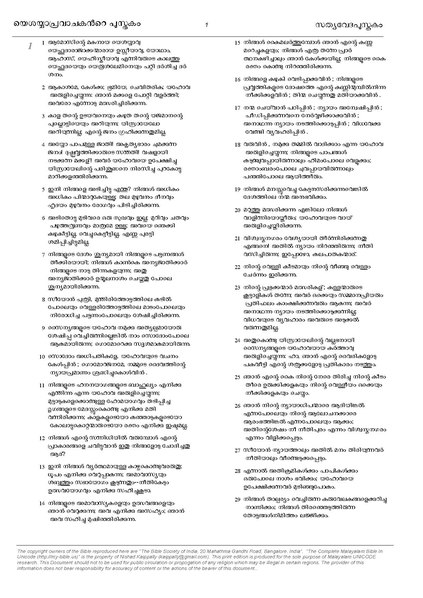 പ്രമാണം:23 Kaippally's Malayalam Unicode Bible Isaiah.PDF