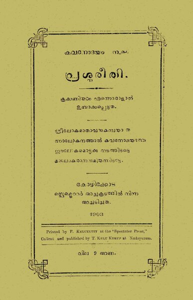 പ്രമാണം:Prashnareethi 1903.pdf