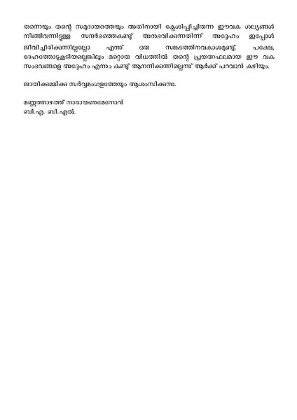 പ്രമാണം:ജാതിക്കുമ്മി.pdf