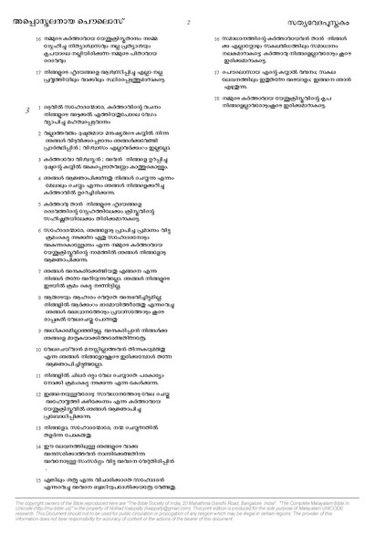 പ്രമാണം:53 Kaippally's Malayalam Unicode Bible Thessalonians 2.pdf