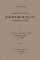 Mar Dheevannasyosa Methrapoleetha 1901.pdf