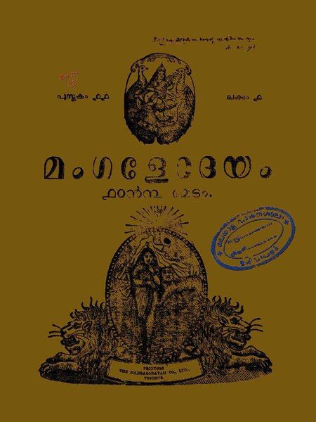 പ്രമാണം:Mangalodhayam book 1 1908.pdf