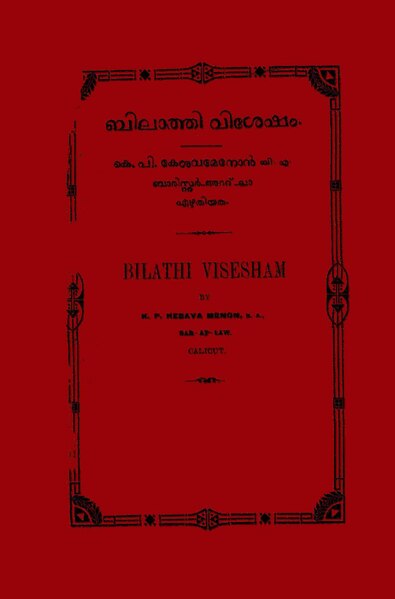 പ്രമാണം:Bilaththii vishesham vol-one 1916.pdf