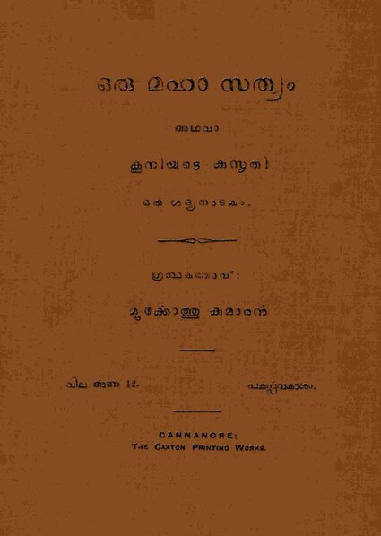 പ്രമാണം:Oru Maha Sathyam adhava Kooniyude Kusruthi.pdf