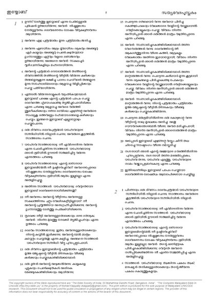 പ്രമാണം:18 Kaippally's Malayalam Unicode Bible Job.pdf