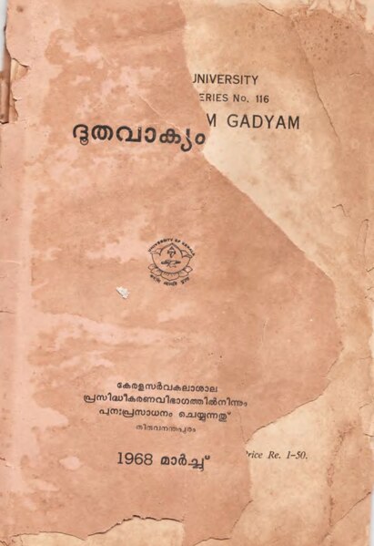 പ്രമാണം:Doothavakyam Gadyam.djvu