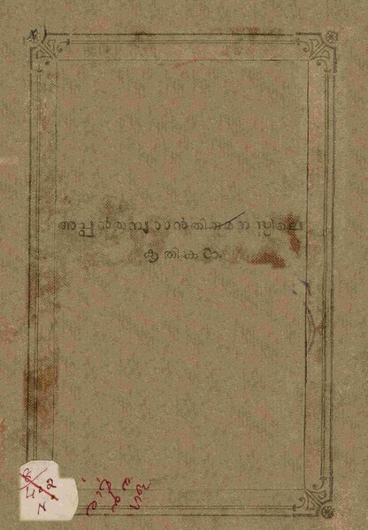 പ്രമാണം:Mangala mala book-2 1913.pdf