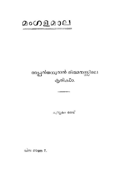 പ്രമാണം:Mangala mala book-2 1913.pdf