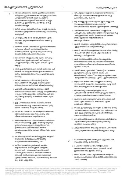 പ്രമാണം:44 Kaippally's Malayalam Unicode Bible Acts.PDF