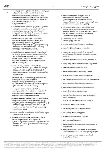 പ്രമാണം:15 Kaippally's Malayalam Unicode Bible Ezra.pdf