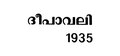 16:34, 31 ജനുവരി 2013-ലെ പതിപ്പിന്റെ ലഘുചിത്രം