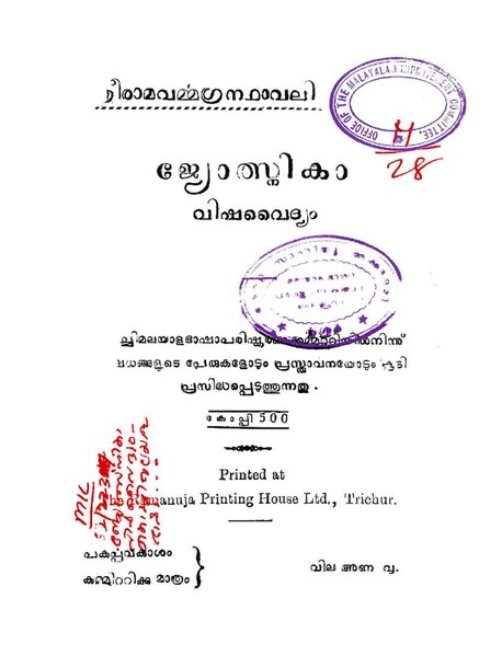 പ്രമാണം:Jyothsnika Vishavaidyam 1927.pdf