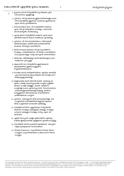 പ്രമാണം:64 Kaippally's Malayalam Unicode Bible John 3.pdf