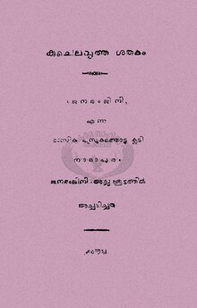 Kuchelavrutha shathakam 1893.pdf
