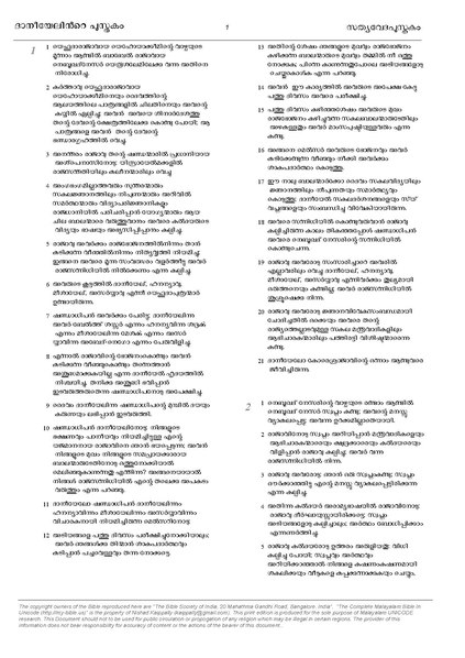 പ്രമാണം:27 Kaippally's Malayalam Unicode Bible Daniel.PDF