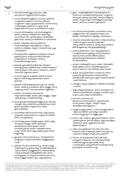പ്രമാണം:34 Kaippally's Malayalam Unicode Bible Nahum.PDF