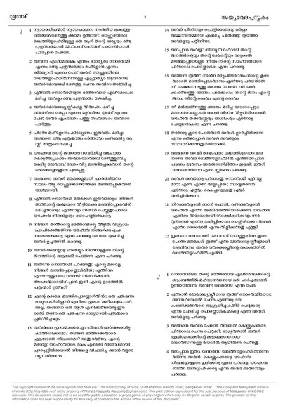 പ്രമാണം:08 Kaippally's Malayalam Unicode Bible Ruth.pdf