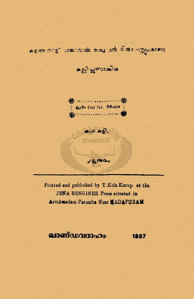 പ്രമാണം:Gandavadhaham (Kadhakali) 1867.pdf